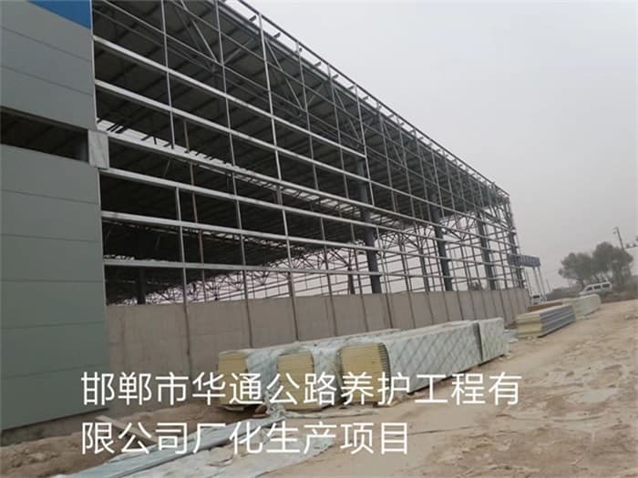 乐平华通公路养护工程有限公司长化生产项目