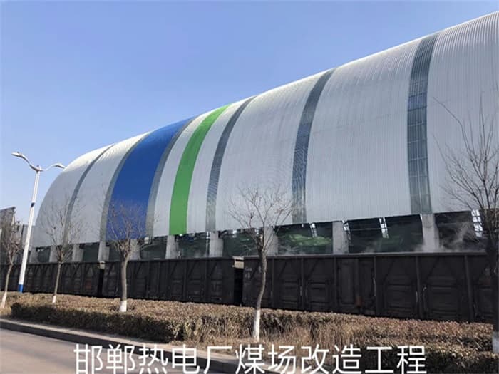 乐平热电厂煤场改造工程